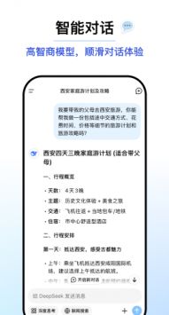 deepseek app安卓手機(jī)版2
