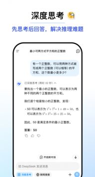 deepseek app安卓手機(jī)版3