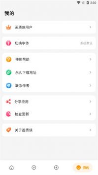 畫質俠畫質助手1