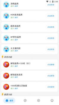 畫質俠畫質助手2