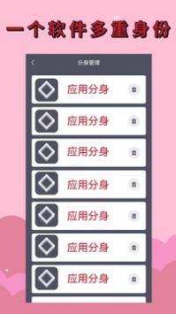 應用分身軟件1