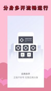 應用分身軟件2