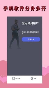 應用分身軟件3
