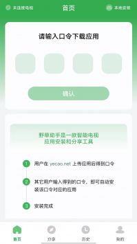 野草助手軟件下載安裝2