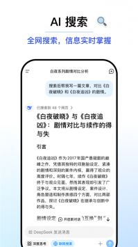 DeepSeek正版手機版0