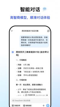 DeepSeek正版手機版1