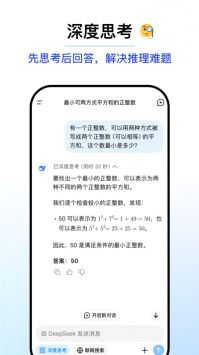 DeepSeek正版手機版2