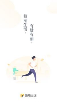 贊麗生活app下載安裝4