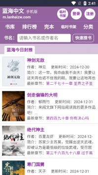 藍(lán)海搜書(shū)app官方版3