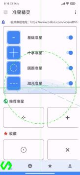 準星精靈手機版1