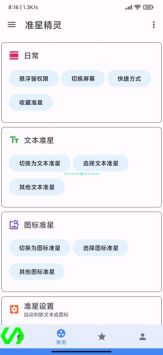 準星精靈手機版2