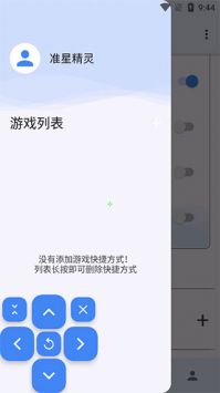準星精靈手機版3