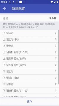 北辭弱網6.0最新版1