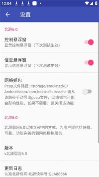 北辭弱網6.0最新版2