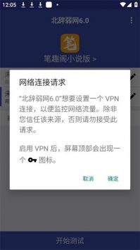 北辭弱網6.0最新版3