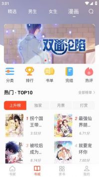 天天追書(shū)安卓版2