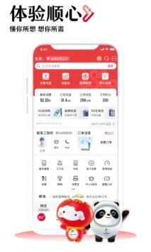 中國聯(lián)通app下載安裝1