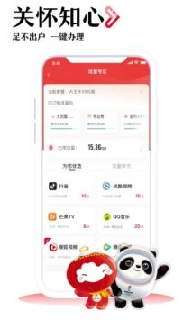 中國聯(lián)通app下載安裝2