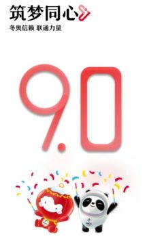 中國聯(lián)通app下載安裝3