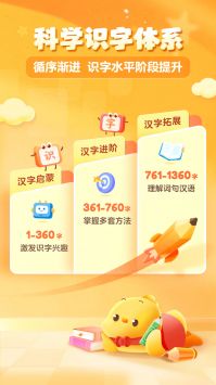 叫叫識(shí)字app1