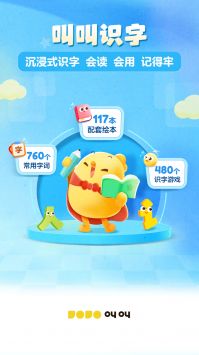 叫叫識(shí)字app2