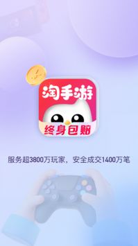 淘手游交易平臺官方版0