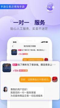 淘手游交易平臺官方版2