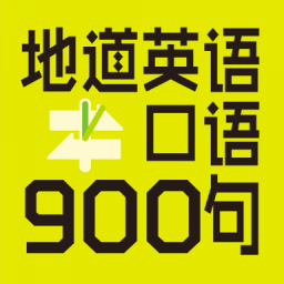 英語口語900句