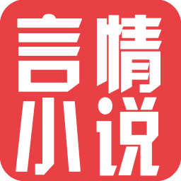 言情小說(shuō)