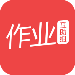 作業互助組